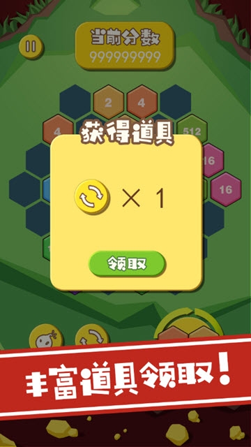 六角萌萌消截图1