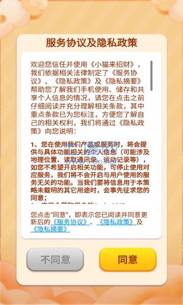 小猫来招财游戏截图1