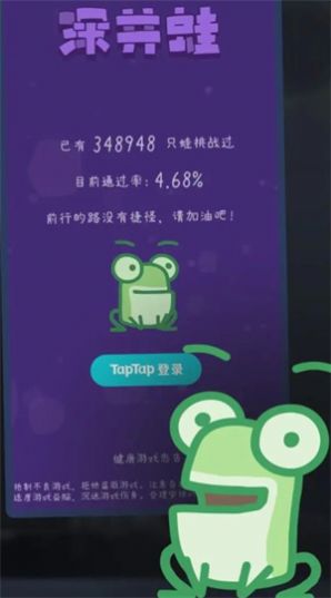 深井蛙截图0