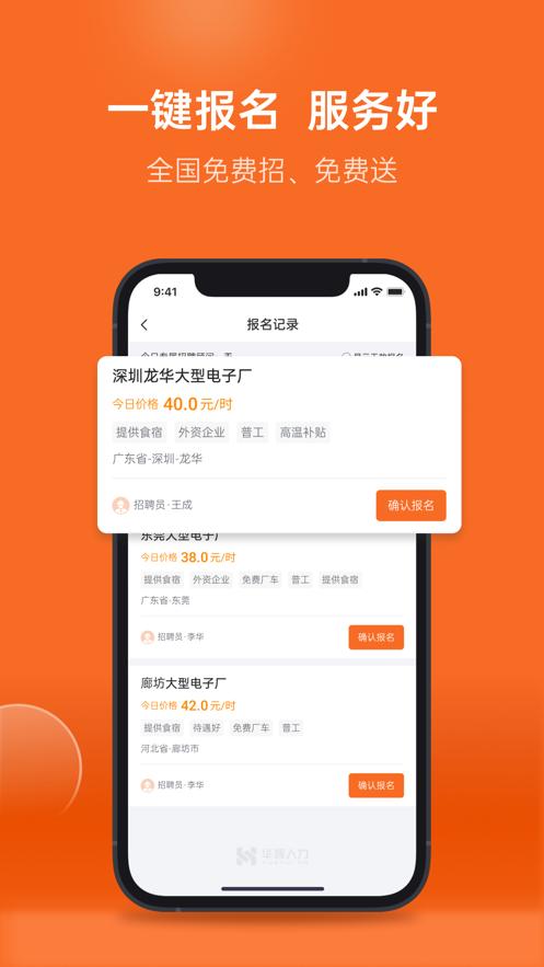 华辉人力截图2