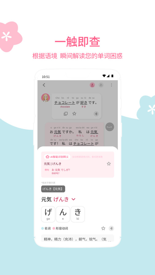 元气日语app官方版 截图0