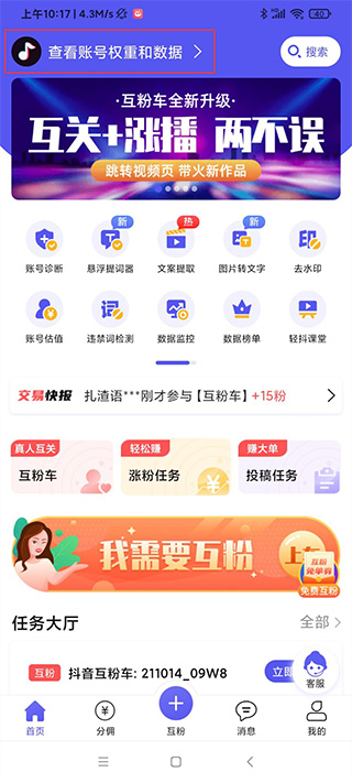 轻抖助手