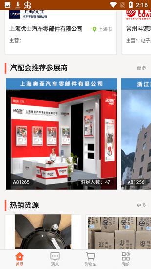 汇配汽配 版本：v1.0