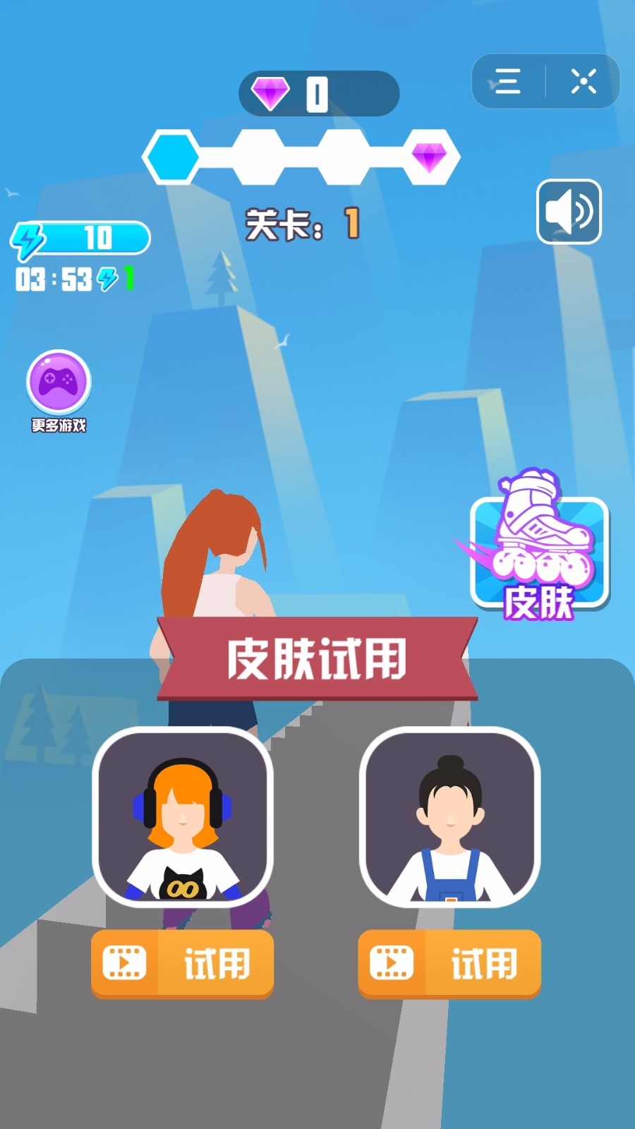 Roller Skating(空中轮滑3D)截图2