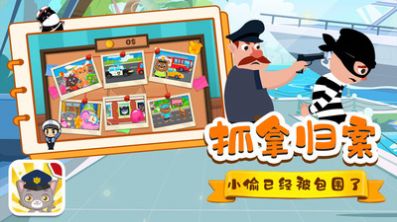 猫猫警长游戏官方版 截图0