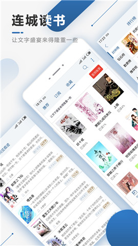连城读书 v5.2.2