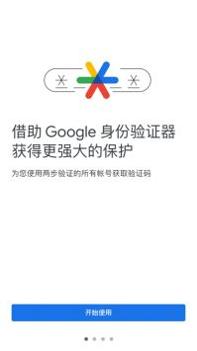 谷歌验证器截图3