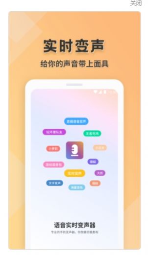语音实时变声器app官方版图片1