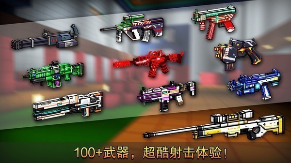 像素射击10.9.2  v10.9.2