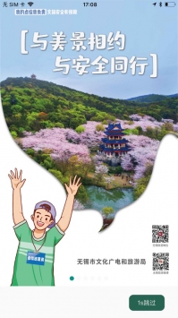 无锡文旅e家ios版 v3.2.5