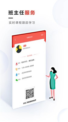 青松职考截图3