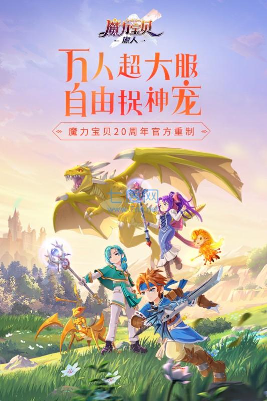 魔力宝贝旅人官网版