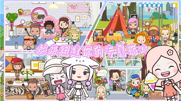 我的米加梦幻世界截图3