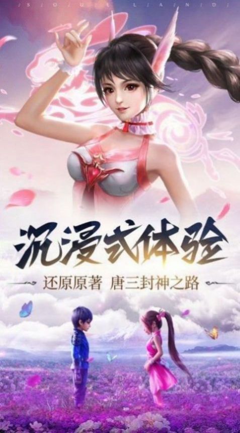 斗罗之光明斗罗手游官方版 截图0