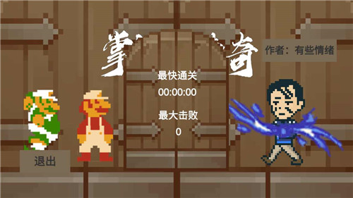 掌门人传奇