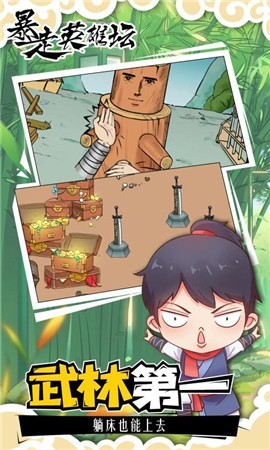 暴走英雄坛2.1.8 v2.1.8