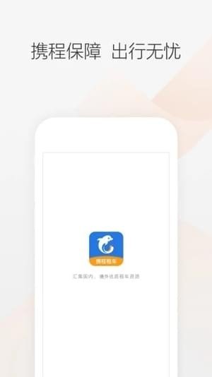 携程网约车司机端