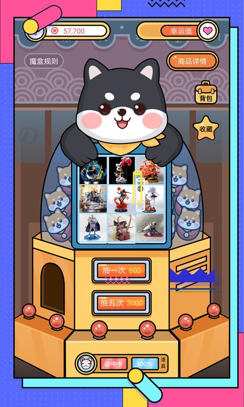 奇趣魔盒