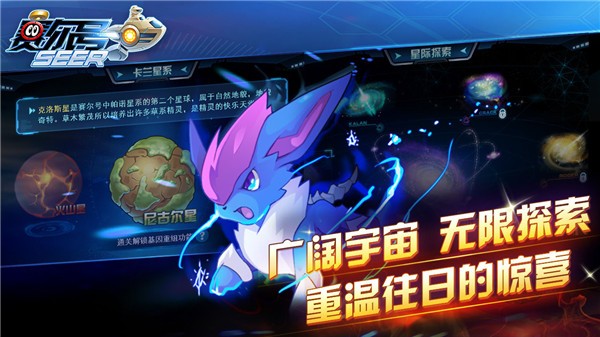 赛尔号超级英雄怀旧服截图0
