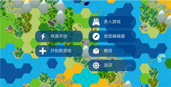 文明帝国中文最新正版 v4.9.0