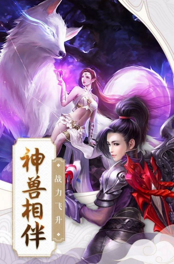 九州神域逆水寒手游官网正式版 截图1