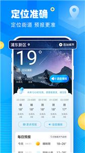 新途天气通