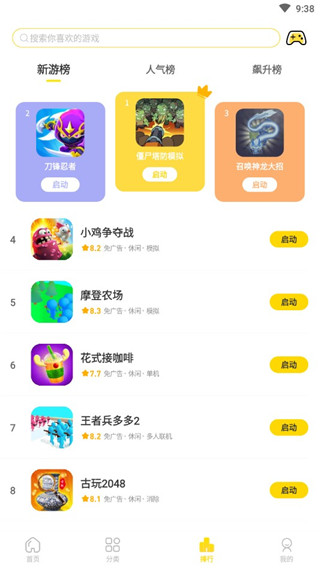 闪玩助手官方版截图3