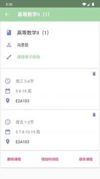 Simple课程表截图0
