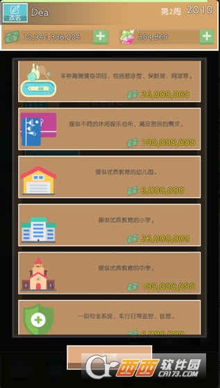 房地产巨头安卓版截图1