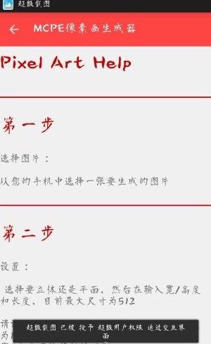 我的世界像素画生成器 版本：v1.01