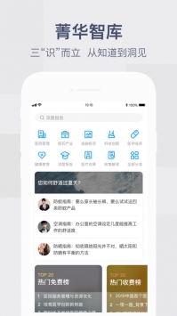 健康界app普通版截图3