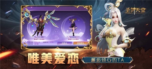 圣剑天堂手游截图1