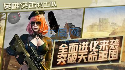 英雄突击特工队