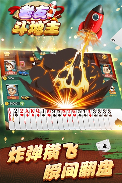 老友斗地主最新手机版