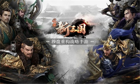 腾讯荣耀新三国测试服