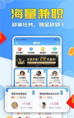 星球赚兼职截图1