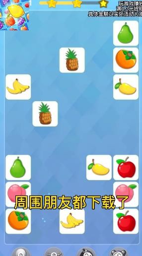 我爱消消截图1