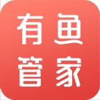 有鱼管家