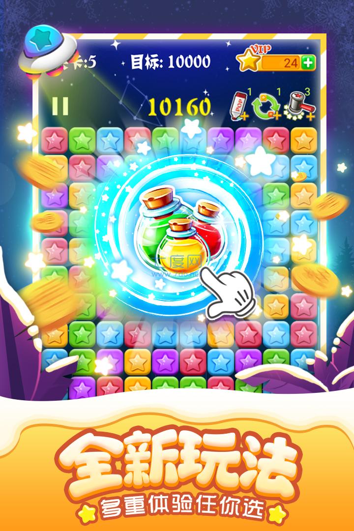 消灭星星官方版正版