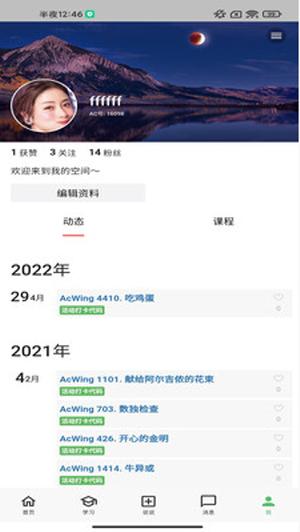 智慧东大截图1