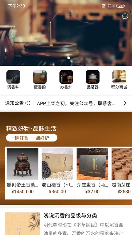 沉檀奢截图1