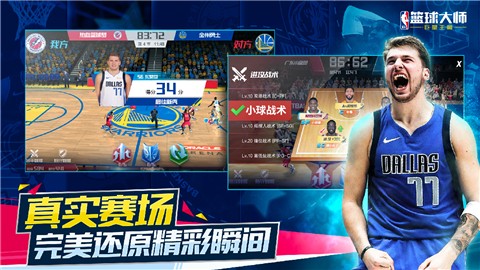 NBA篮球大师qq版  v4.8.2