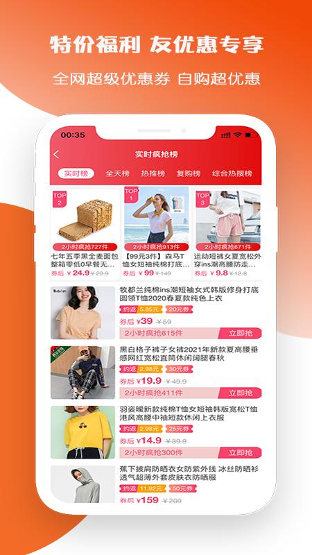 友优惠app手机版下载图片1