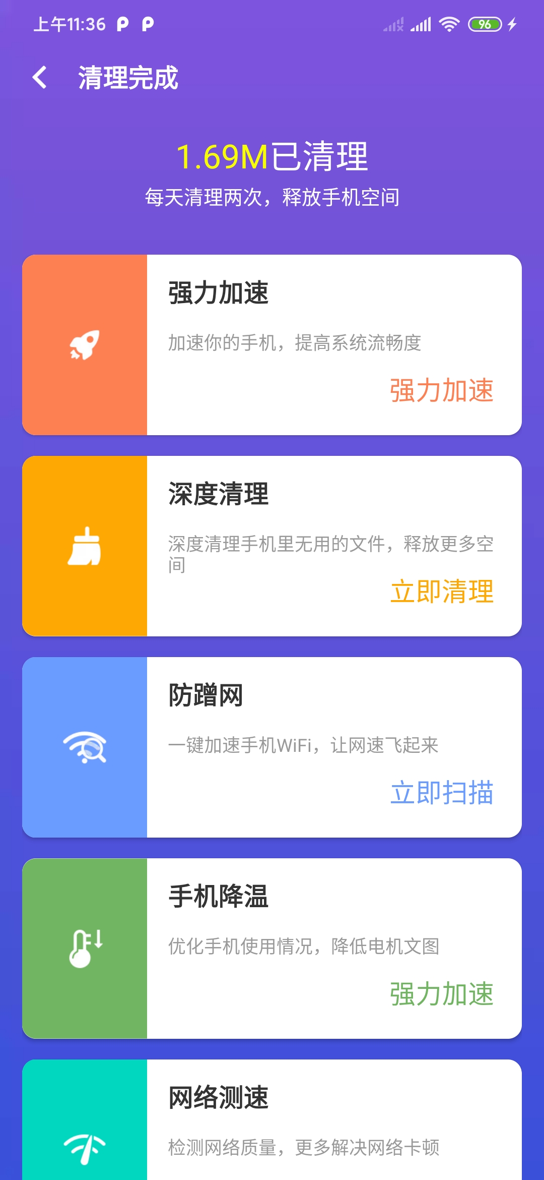 秒速清理管家.jpg