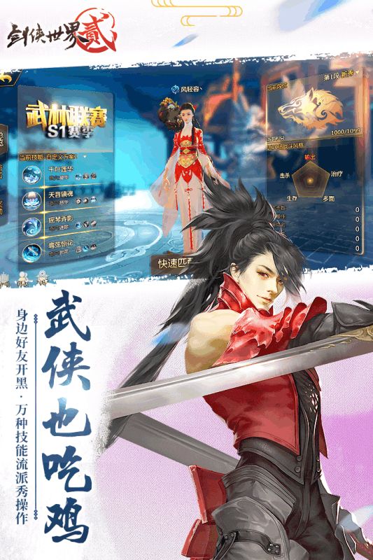 剑侠世界2手游官网版  v3.4.1