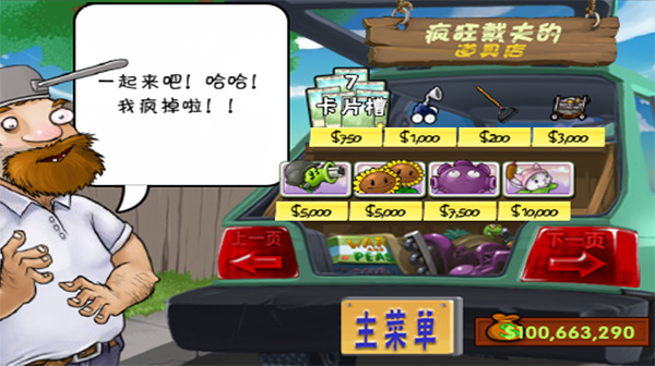 植物大战僵尸破解版