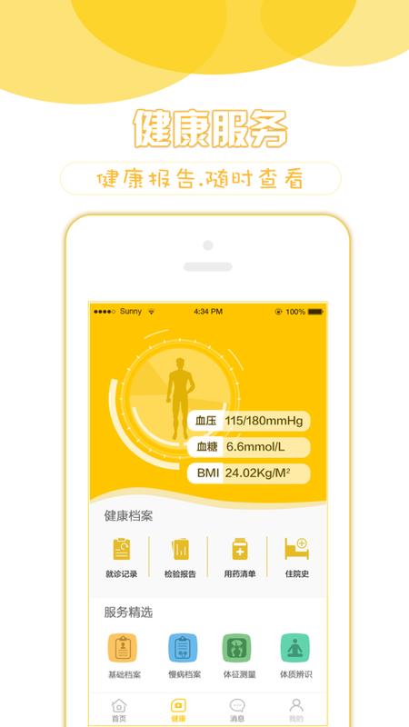 健康松江截图1