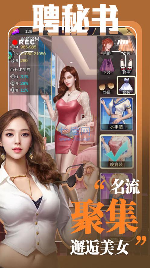草花大总裁截图0