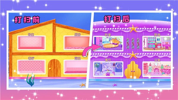 童话公主打扫卫生  v1.0