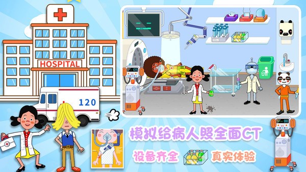 城镇明星医院  v1.0